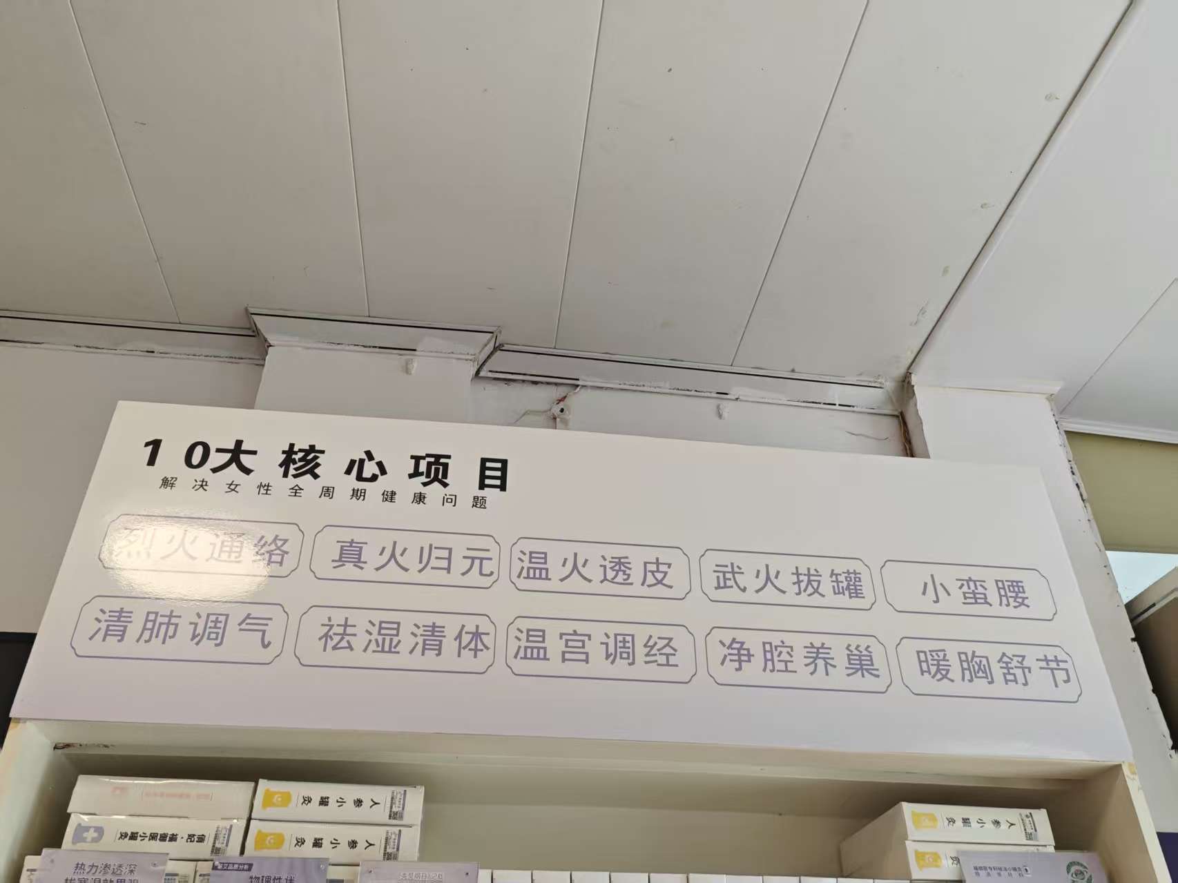 Qiaofei wall sign showing ten core treatment directions